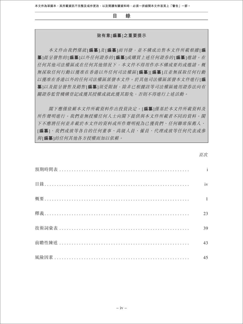 《顺丰控股香港上市IPO招股说明书2024版》 - 第7页预览图