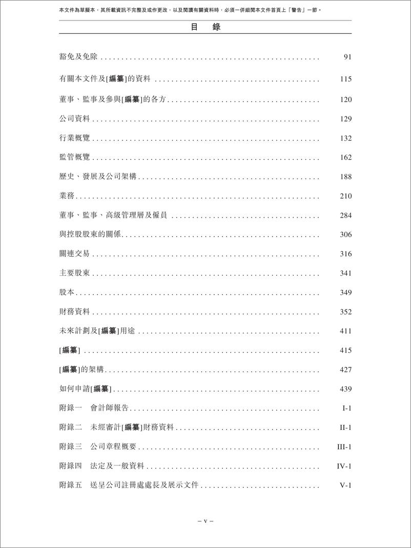 《顺丰控股香港上市IPO招股说明书2024版》 - 第8页预览图