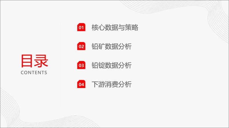 《铅：宏观情绪与资金参与助推铅价-20230618-一德期货-21页》 - 第3页预览图