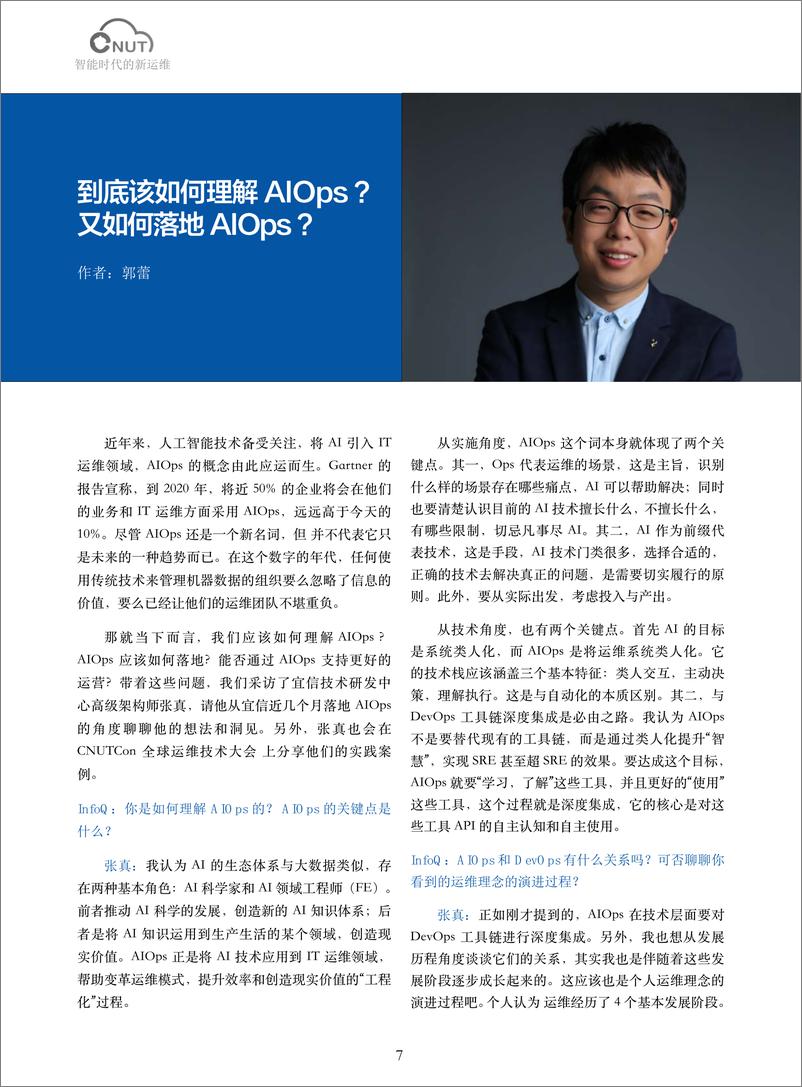 《智能时代的新运维》 - 第7页预览图