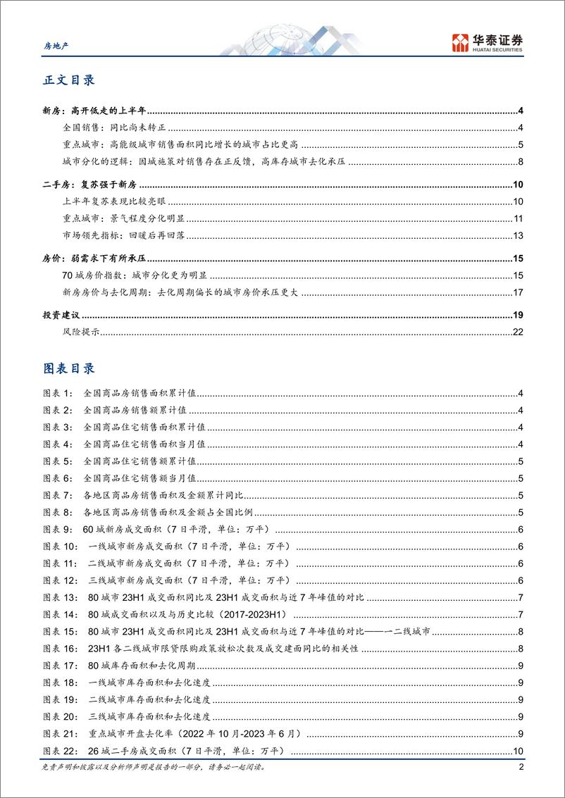 《房地产行业专题研究：复苏动能较弱，静待新的再平衡-20230720-华泰证券-25页》 - 第3页预览图