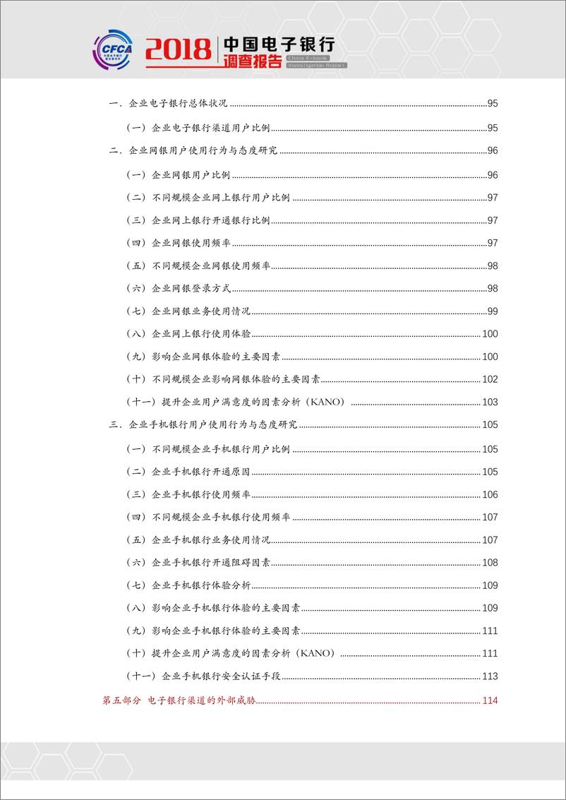 《2018年电子银行用户使用行为及态度研究-2019.4-133页》 - 第6页预览图