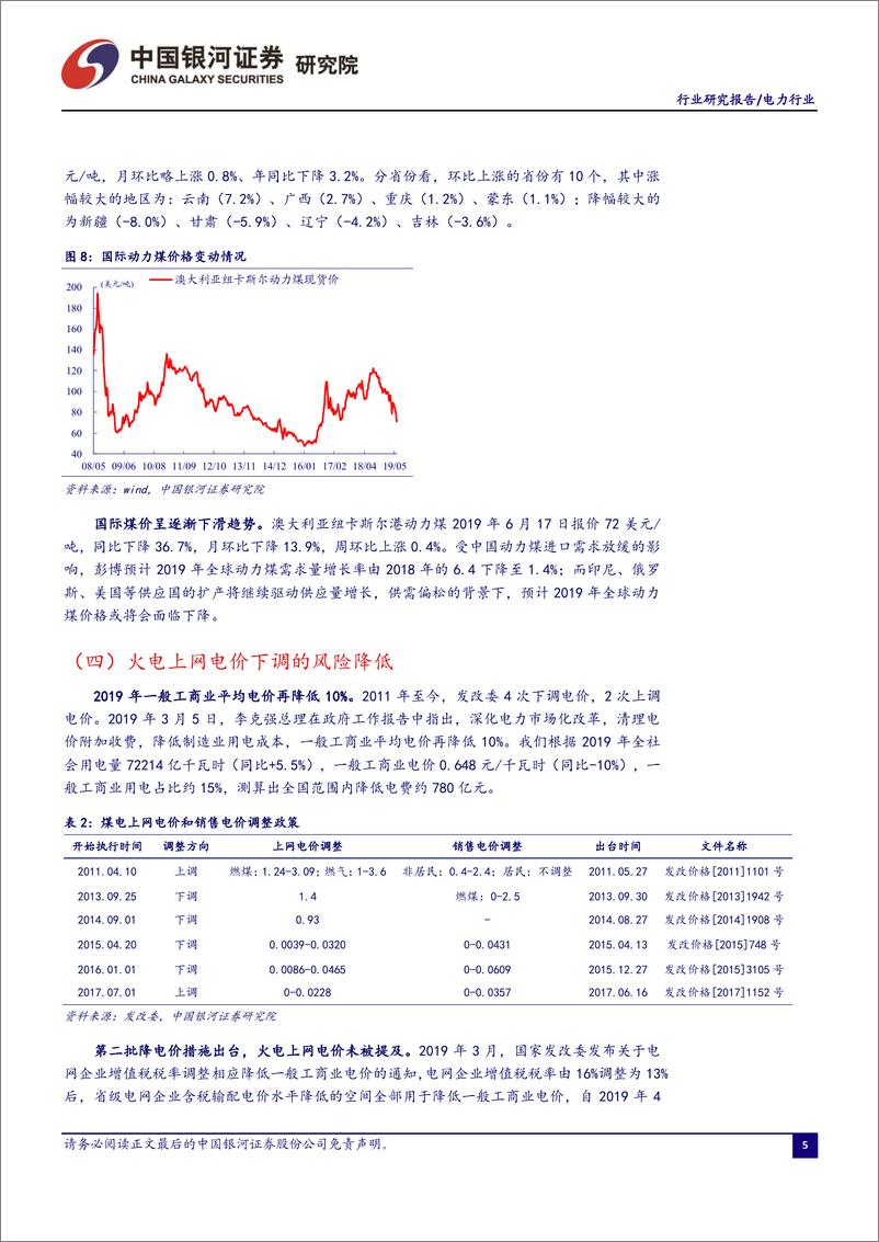 《电力行业6月行业洞察报告：二产放缓拖累用电增速，煤价走弱助力火电企稳-20190623-银河证券-24页》 - 第7页预览图