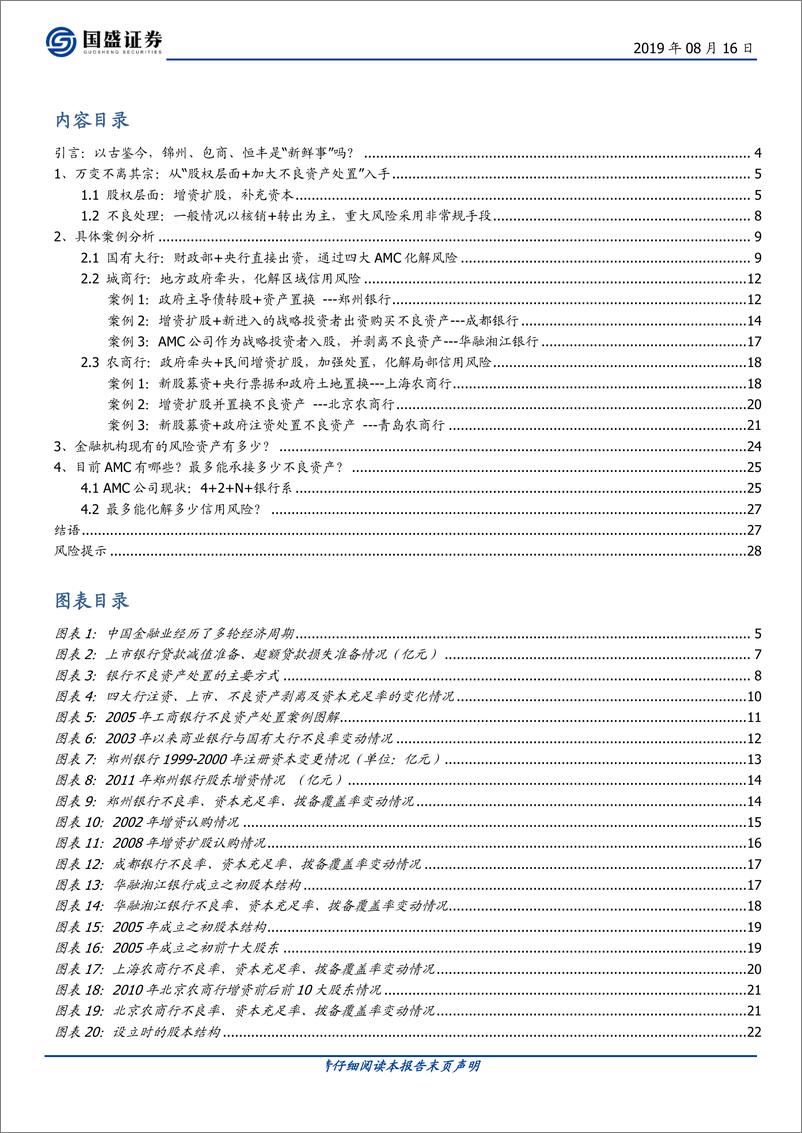 《银行行业：过去20年，金融机构是如何化解信用风险的？-29页》 - 第3页预览图