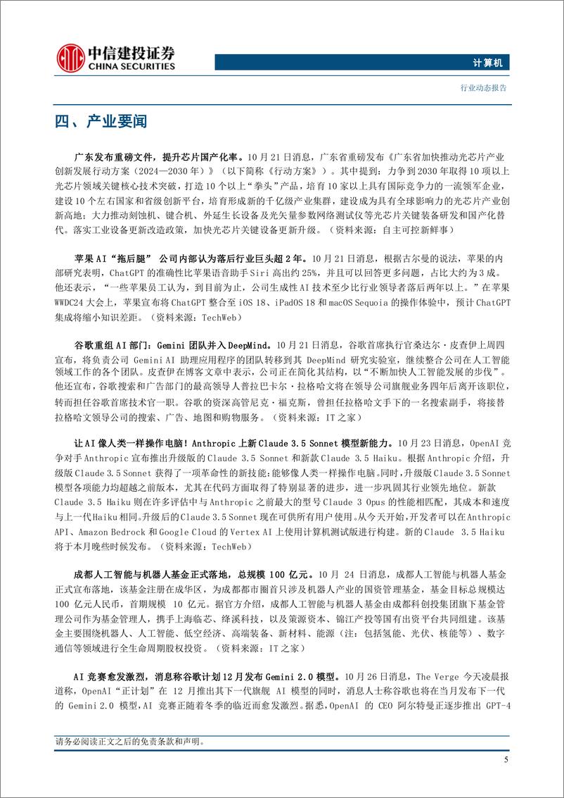 《计算机行业：计算机持仓比例仍处较低水平，关注AIAgent发展-241027-中信建投-10页》 - 第7页预览图