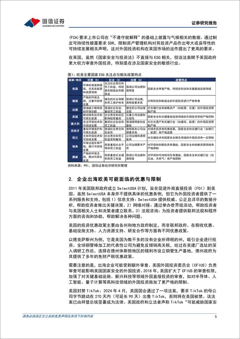 《ESG专题研究：ESG视角下企业出海避坑指南-240726-国信证券-15页》 - 第5页预览图