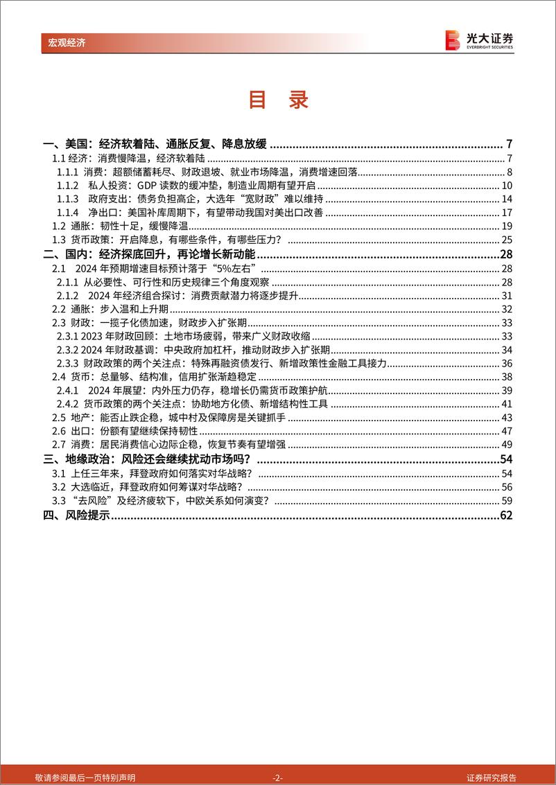 《2024年宏观年度展望报告：以稳应变，变中求胜-20231107-光大证券-63页》 - 第3页预览图