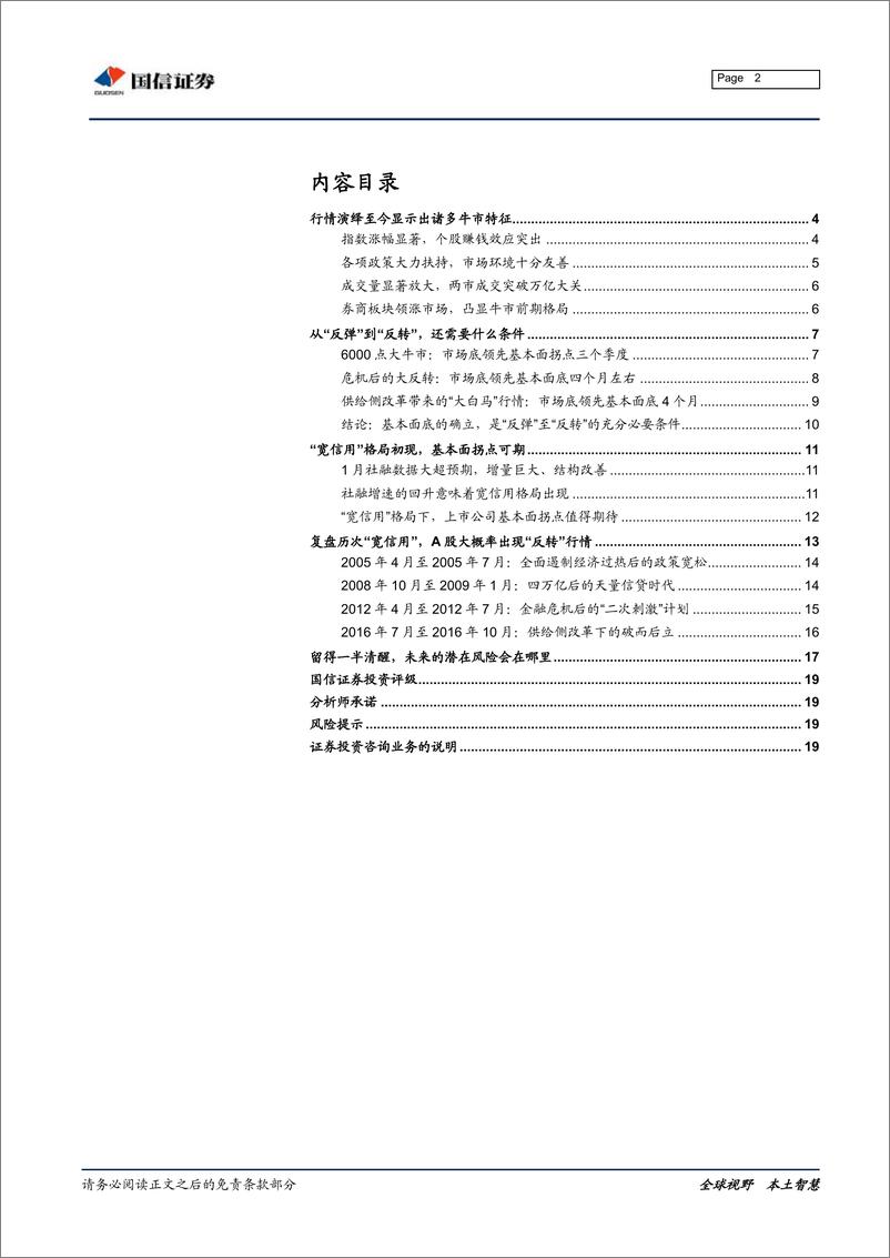 《2019年“股牛头”：本轮行情更像“反转”而非“反弹”-20190304-国信证券-20页》 - 第3页预览图