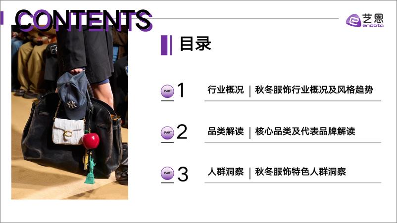 《解锁秋冬衣橱新灵感_一览本季潮流风向》 - 第2页预览图