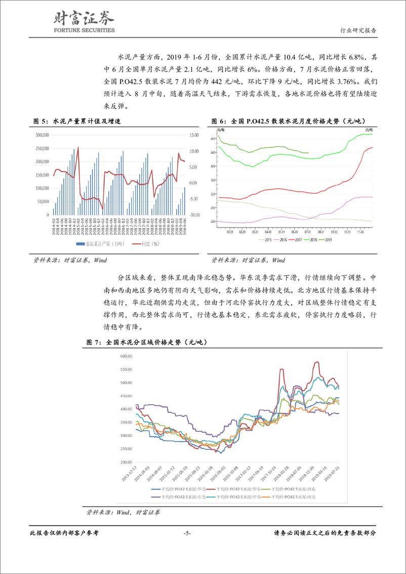 《建筑材料行业月度报告：静待需求恢复，关注“旧改”长期机会-20190809-财富证券-10页》 - 第6页预览图