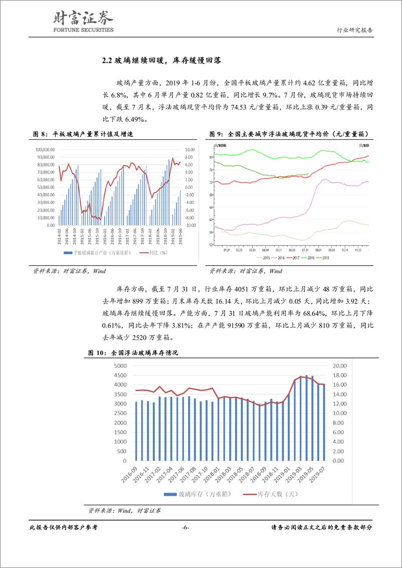 《建筑材料行业月度报告：静待需求恢复，关注“旧改”长期机会-20190809-财富证券-10页》 - 第7页预览图