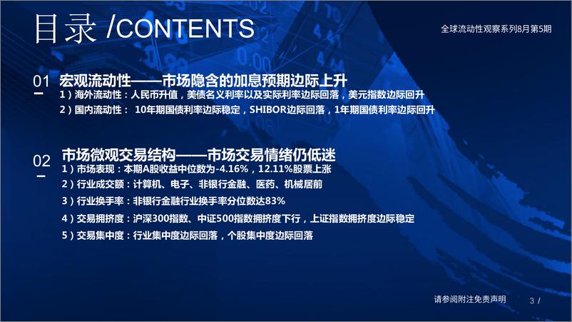 《全球流动性观察系列8月第5期：资金面见底，改善在途-20230829-国泰君安-56页》 - 第4页预览图