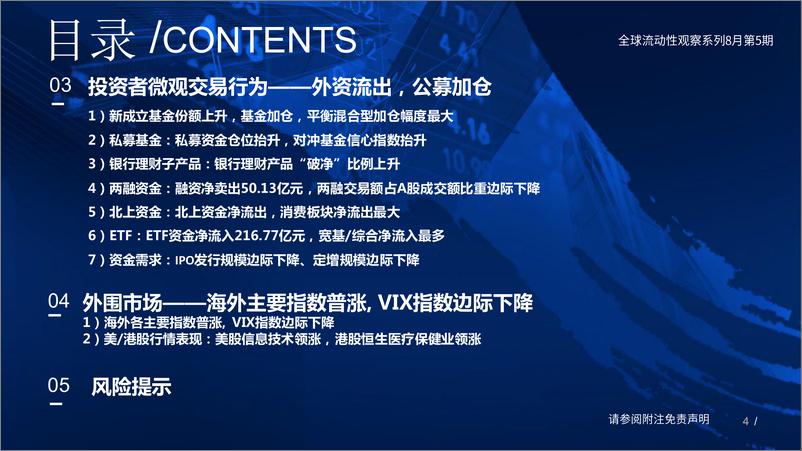 《全球流动性观察系列8月第5期：资金面见底，改善在途-20230829-国泰君安-56页》 - 第5页预览图