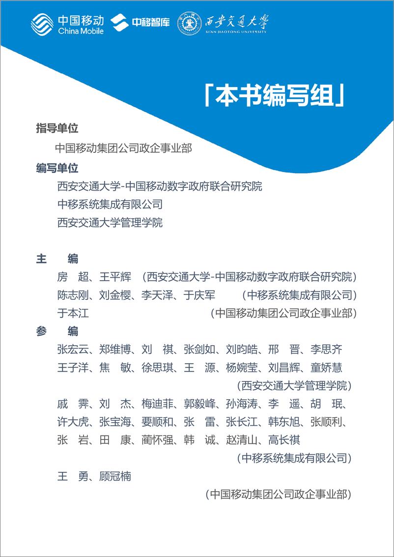 《中国移动数字政府白皮书_2024版_-数字政府发展分册》 - 第2页预览图