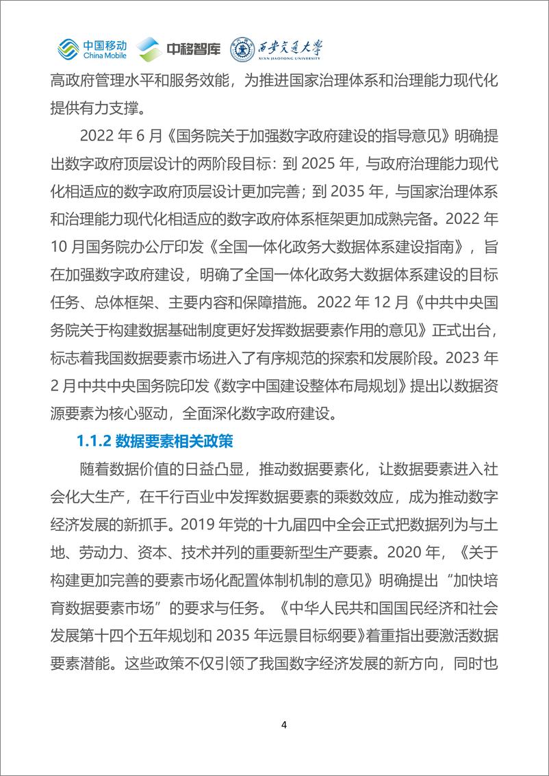 《中国移动数字政府白皮书_2024版_-数字政府发展分册》 - 第7页预览图