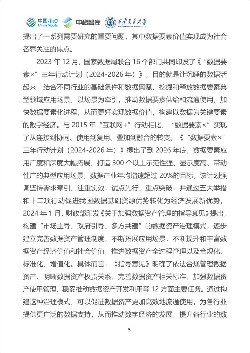 《中国移动数字政府白皮书_2024版_-数字政府发展分册》 - 第8页预览图