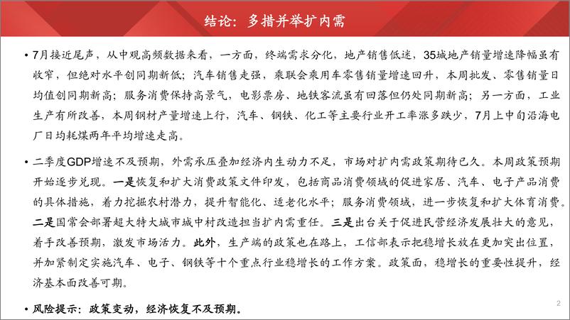 《实体经济图谱2023年第21期：多措并举扩内需-20230722-财通证券-26页》 - 第3页预览图