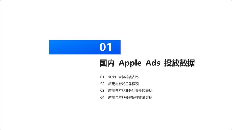 《量江湖_2024年H1 Apple Ads投放数据报告》 - 第3页预览图