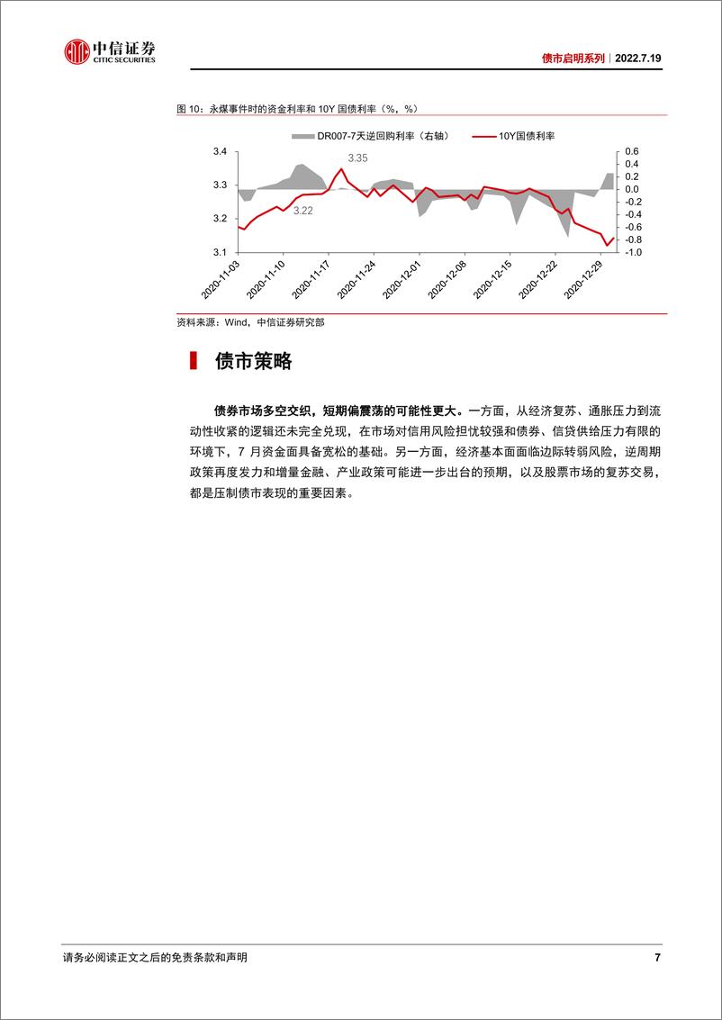 《债市启明系列：从30亿到120亿，市场在交易什么？-20220719-中信证券-32页》 - 第8页预览图