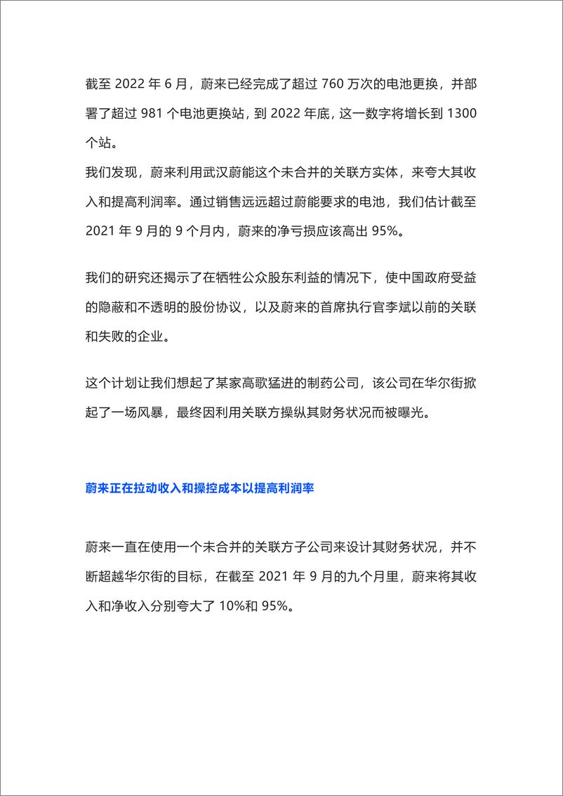 《灰熊做空蔚来报告（中英全文）-灰熊-2022.6.28-65页》 - 第5页预览图