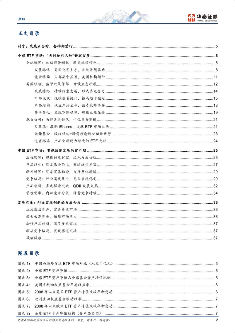 《金融行业专题研究：从海外经验看中国ETF基金发展-240716-华泰证券-40页》 - 第2页预览图