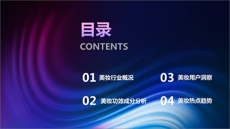 《2021年Q2美妆行业白皮书-巨量算数-202107》 - 第2页预览图