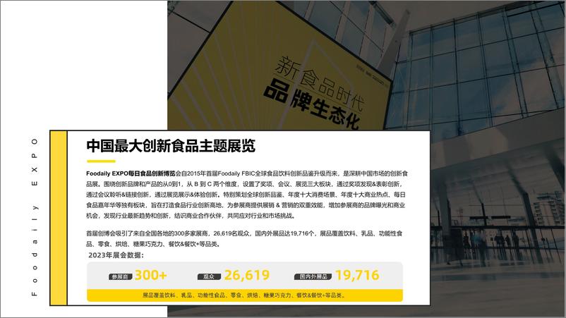 《2024年食品创新博览会整合营销手册-27页》 - 第2页预览图