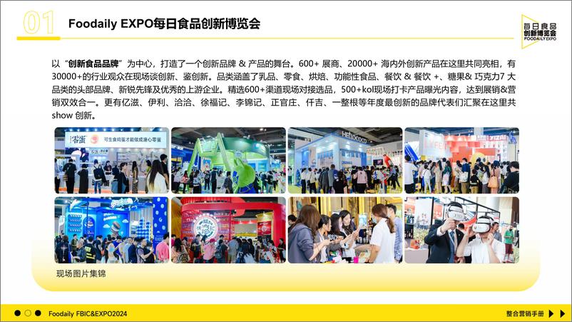 《2024年食品创新博览会整合营销手册-27页》 - 第6页预览图