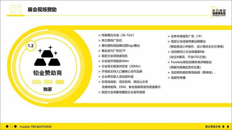 《2024年食品创新博览会整合营销手册-27页》 - 第8页预览图