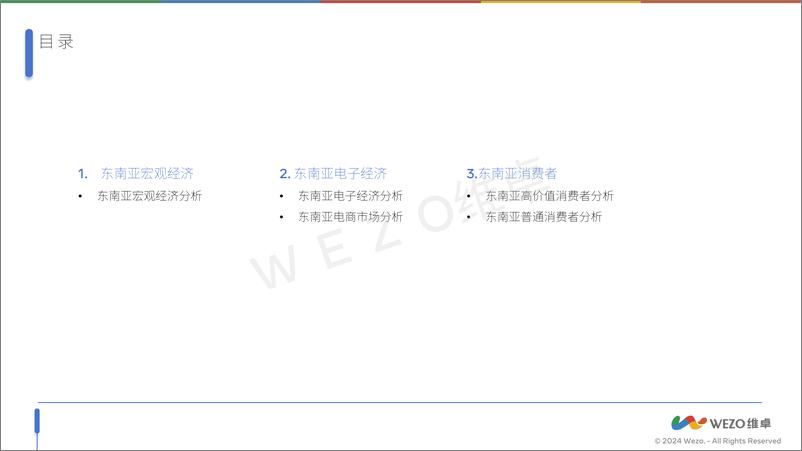 《2024东南亚电商出海-31页》 - 第2页预览图