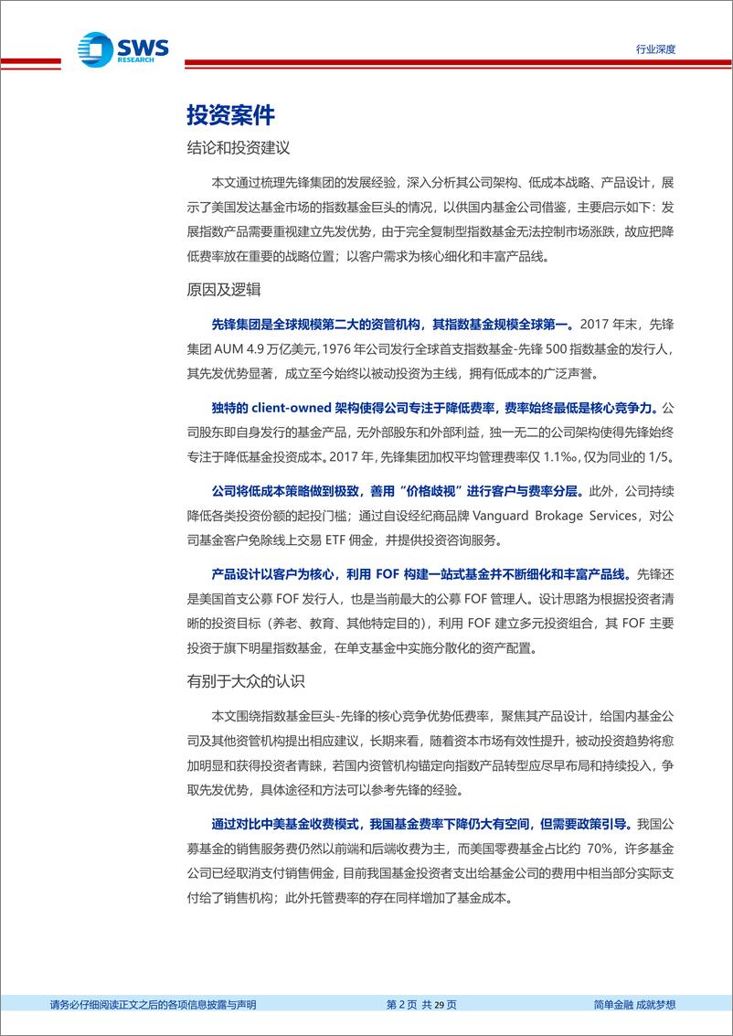 《非银金融行业美国资产管理行业系列报告之二：指数基金巨头之路，极致费率控制、精细客户分层、丰富产品条线-20190109-申万宏源-29页》 - 第3页预览图