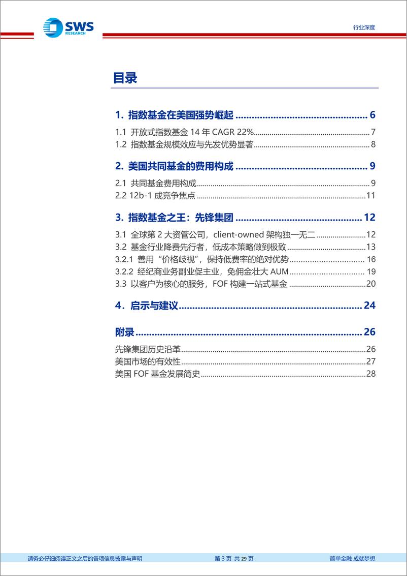 《非银金融行业美国资产管理行业系列报告之二：指数基金巨头之路，极致费率控制、精细客户分层、丰富产品条线-20190109-申万宏源-29页》 - 第4页预览图