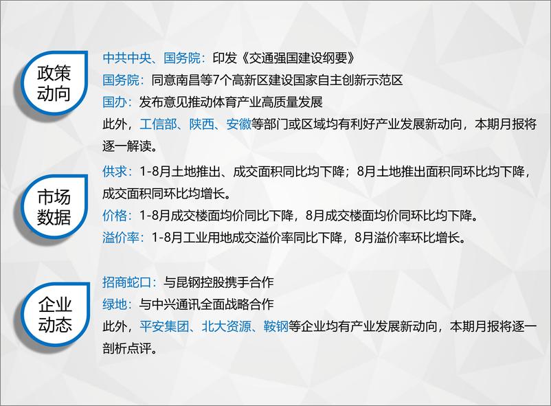 《中指-产业地产市场月度报告（2019年9月）-2019.9-21页》 - 第4页预览图