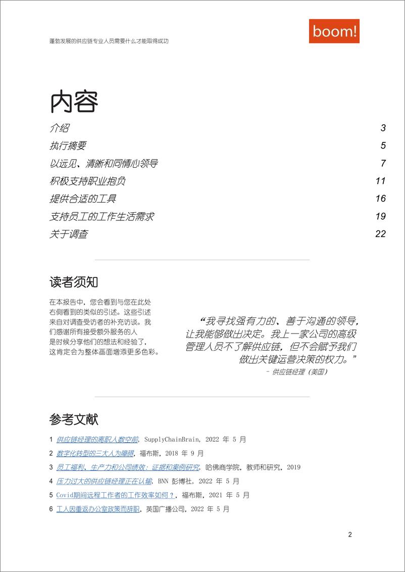 《蓬勃发展的供应链专业人士需要什么蓬勃发展的供应链专业人士需要什么》 - 第3页预览图