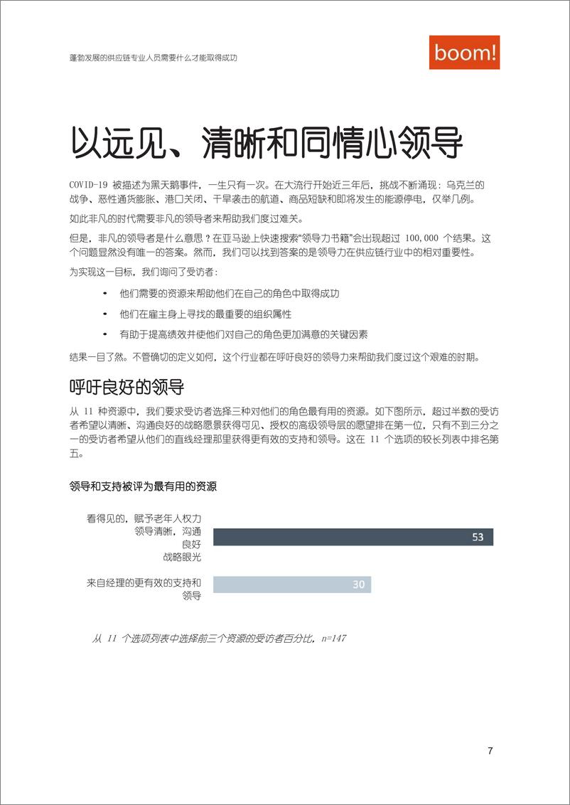 《蓬勃发展的供应链专业人士需要什么蓬勃发展的供应链专业人士需要什么》 - 第8页预览图