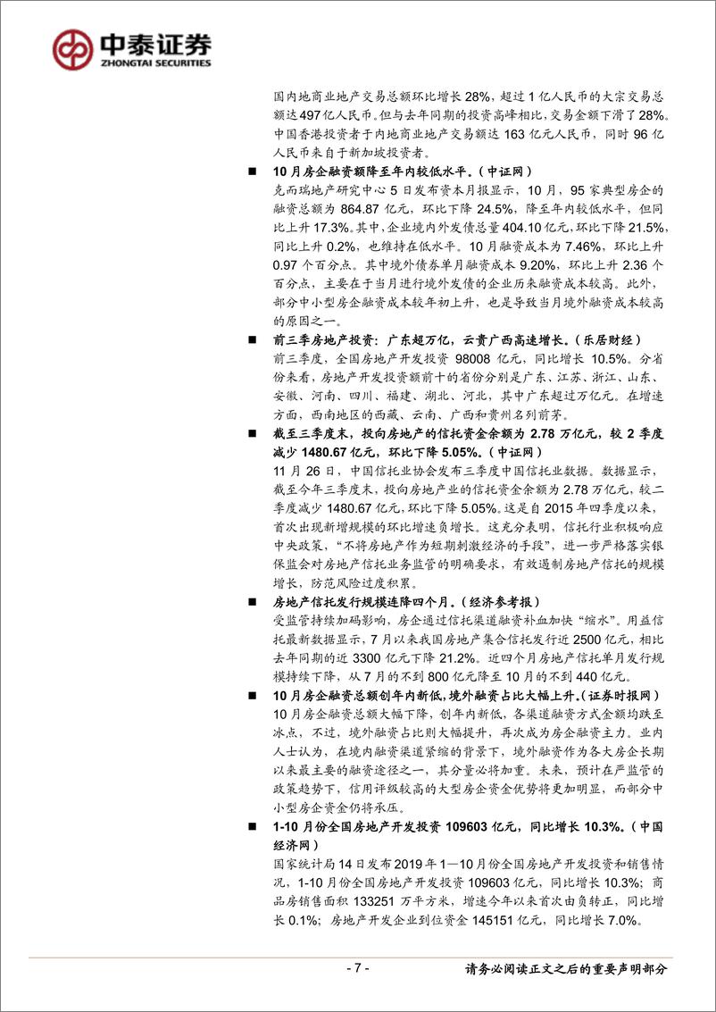 《房地产行业月：单月销售同环比略有增长，多地政策边际宽松-20191214-中泰证券-31页》 - 第8页预览图