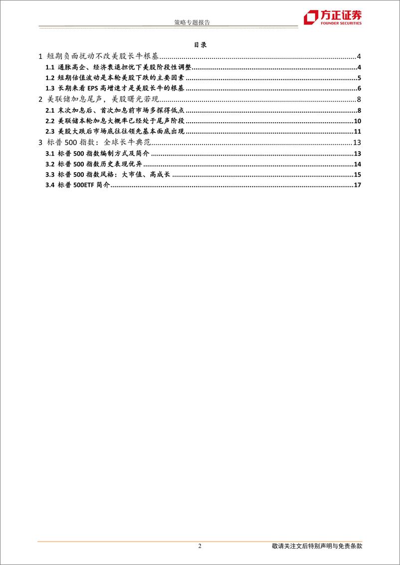 《标普500指数投资价值分析：加息尾声，曙光若现-20230318-方正证券-18页》 - 第3页预览图