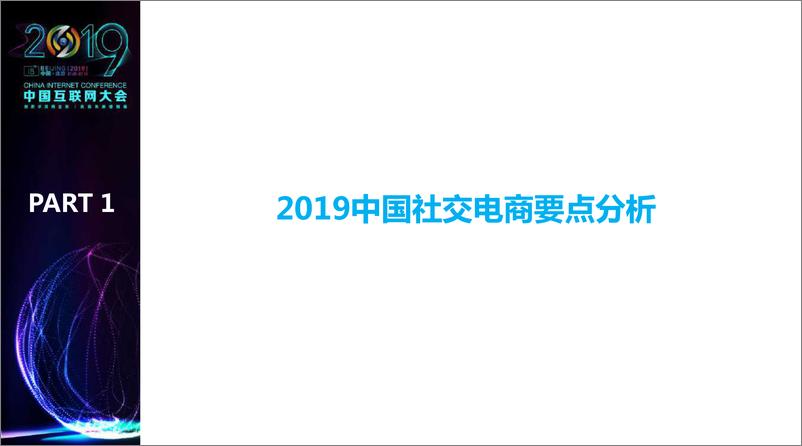 《2019中国社交电商行业发展报告-互联网协会-2019.7-32页》 - 第3页预览图