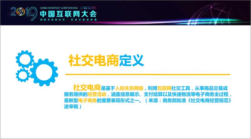 《2019中国社交电商行业发展报告-互联网协会-2019.7-32页》 - 第4页预览图