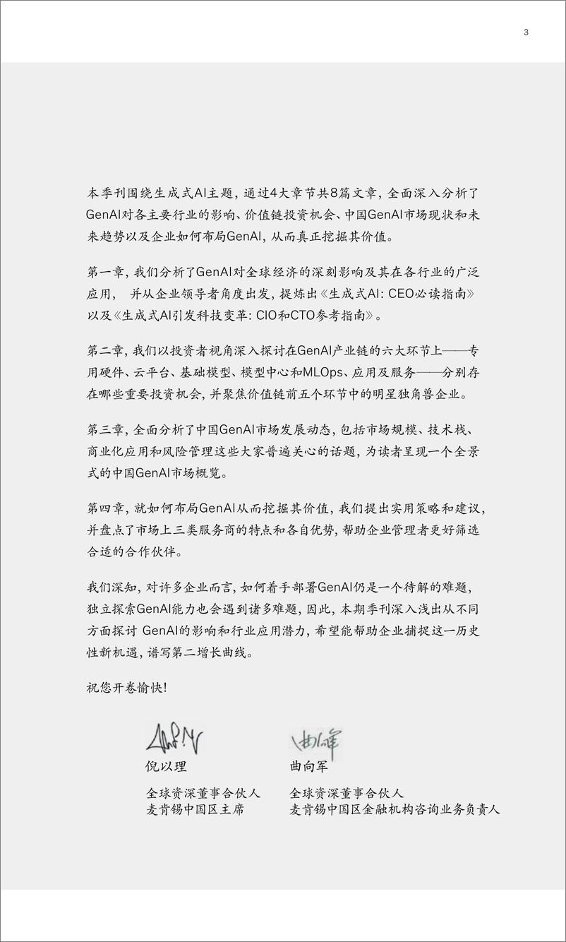 《麦肯锡-中国金融业CEO季刊：捕捉生成式AI新机遇》 - 第5页预览图