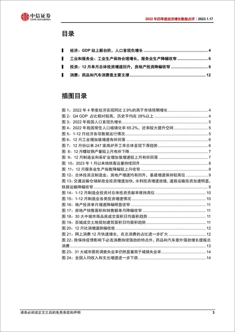 《2022年四季度经济增长数据点评：GDP站上120万亿元新台阶，人口首现负增长-20230117-中信证券-16页》 - 第4页预览图