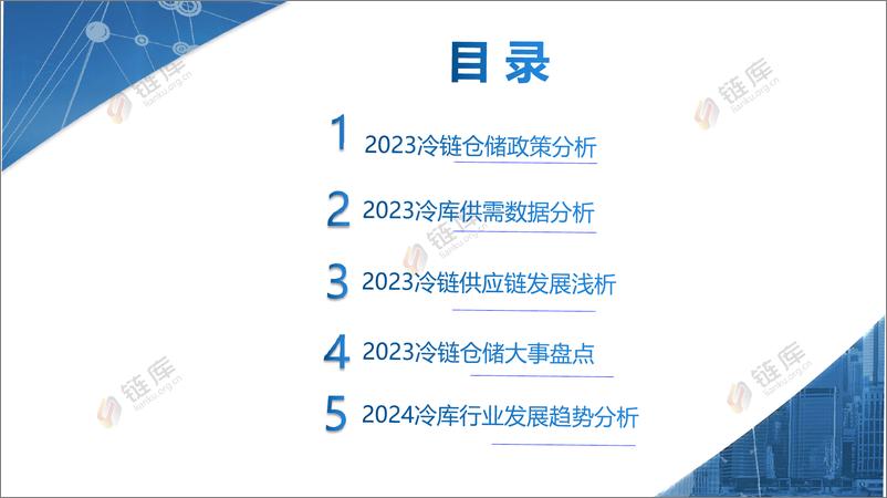 《2023年冷库租赁市场分析报告-47页》 - 第2页预览图