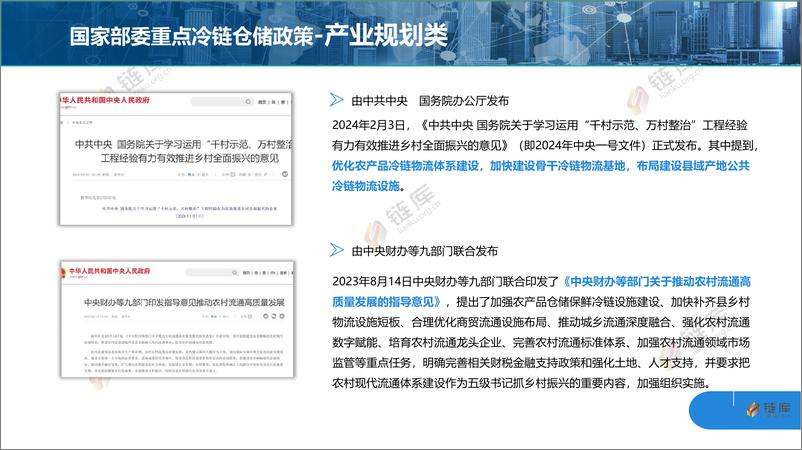 《2023年冷库租赁市场分析报告-47页》 - 第7页预览图