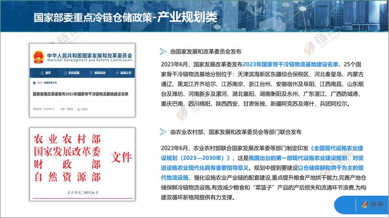 《2023年冷库租赁市场分析报告-47页》 - 第8页预览图