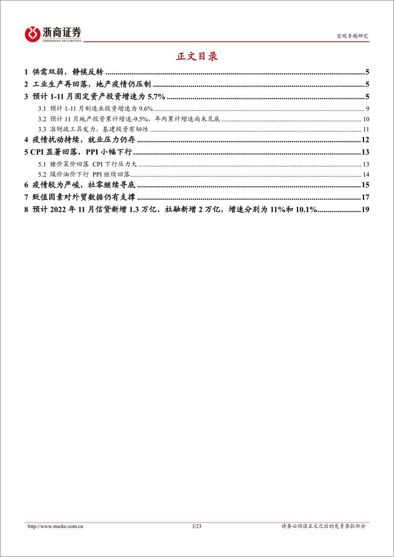 《宏观专题研究：11月数据预测，经济景气度进一步回落-20221201-浙商证券-23页》 - 第4页预览图