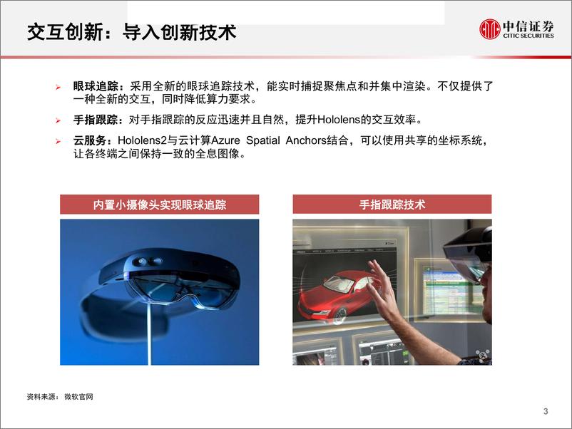 《科技行业先锋系列16：微软发布Hololens2，助推混合现实-20190228-中信证券-11页》 - 第5页预览图