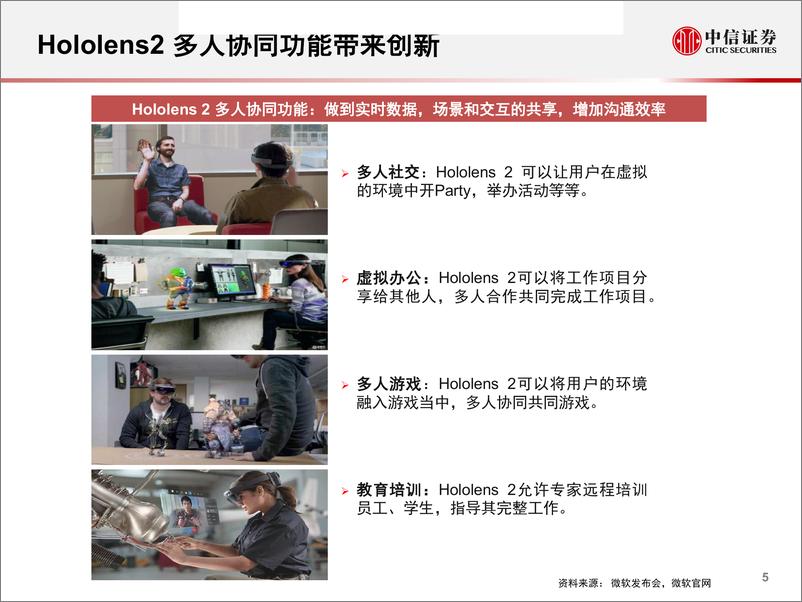 《科技行业先锋系列16：微软发布Hololens2，助推混合现实-20190228-中信证券-11页》 - 第7页预览图
