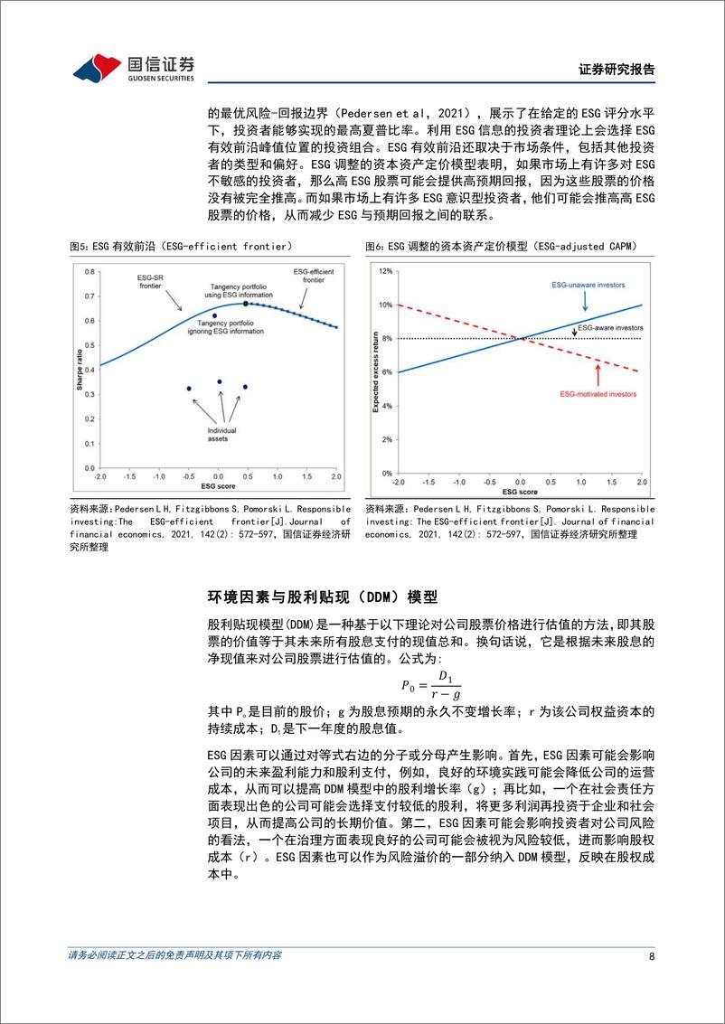 《ESG和资产配置专题研究：从风险平价走向绿色平价-240806-国信证券-18页》 - 第8页预览图