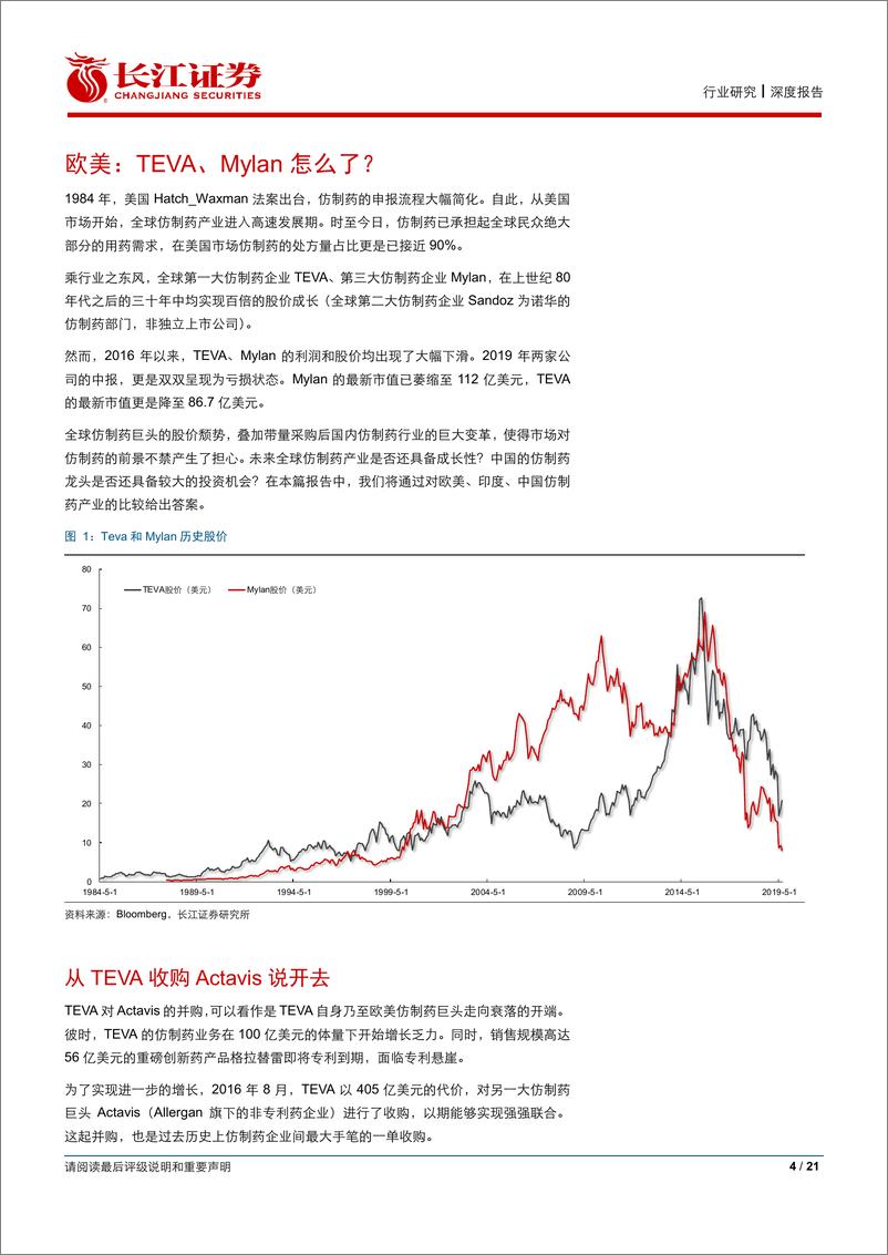 《医药生物行业长江消费比较研究系列之八：中、美、印仿制药产业链比较-20190916-长江证券-22页》 - 第6页预览图