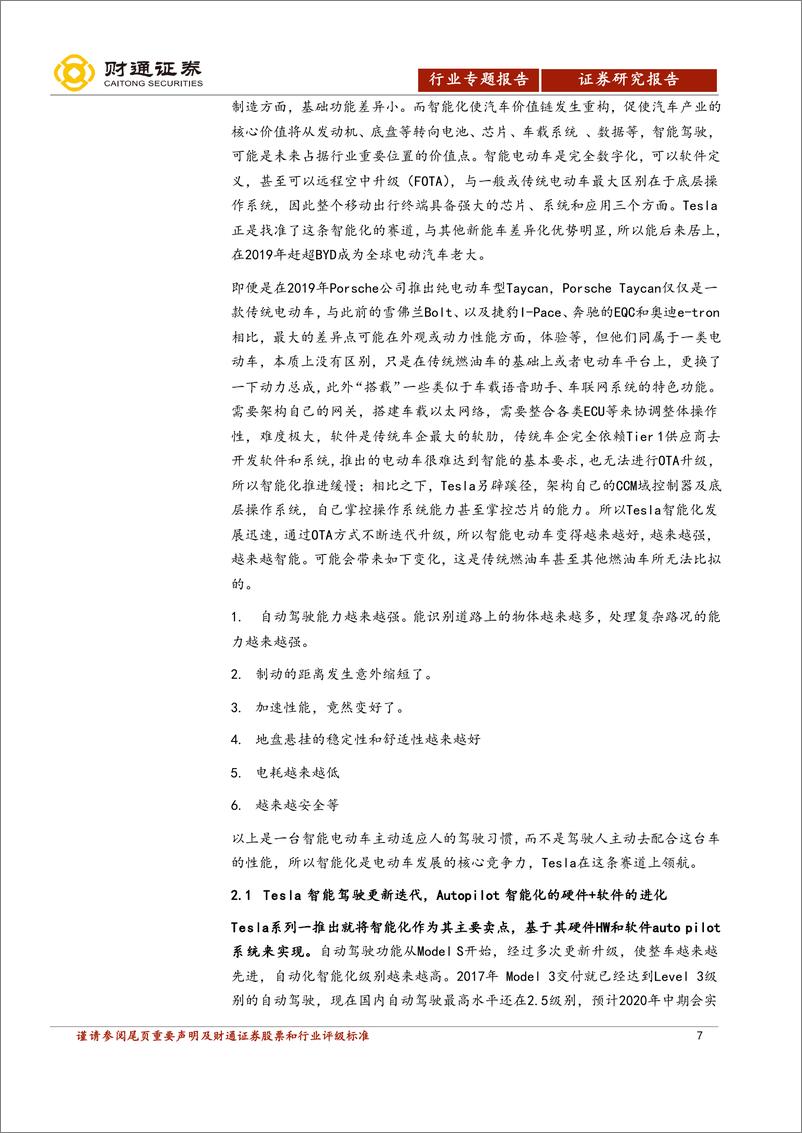 《电气设备行业：特斯拉国产化引燃改变，智能电动车特斯拉，国产化引燃改变-20200326-财通证券-23页》 - 第8页预览图